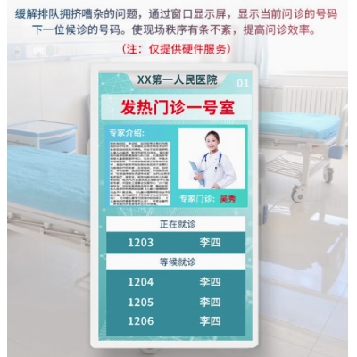 醫(yī)用門診排隊叫號顯示屏
