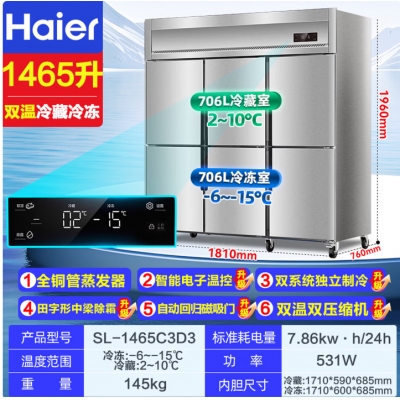 海爾冰柜SL-1465C3D3四門商用風(fēng)冷無霜廚房立式保鮮冰箱雙溫冷藏冷凍 1465升 六門上冷藏下冷凍/雙